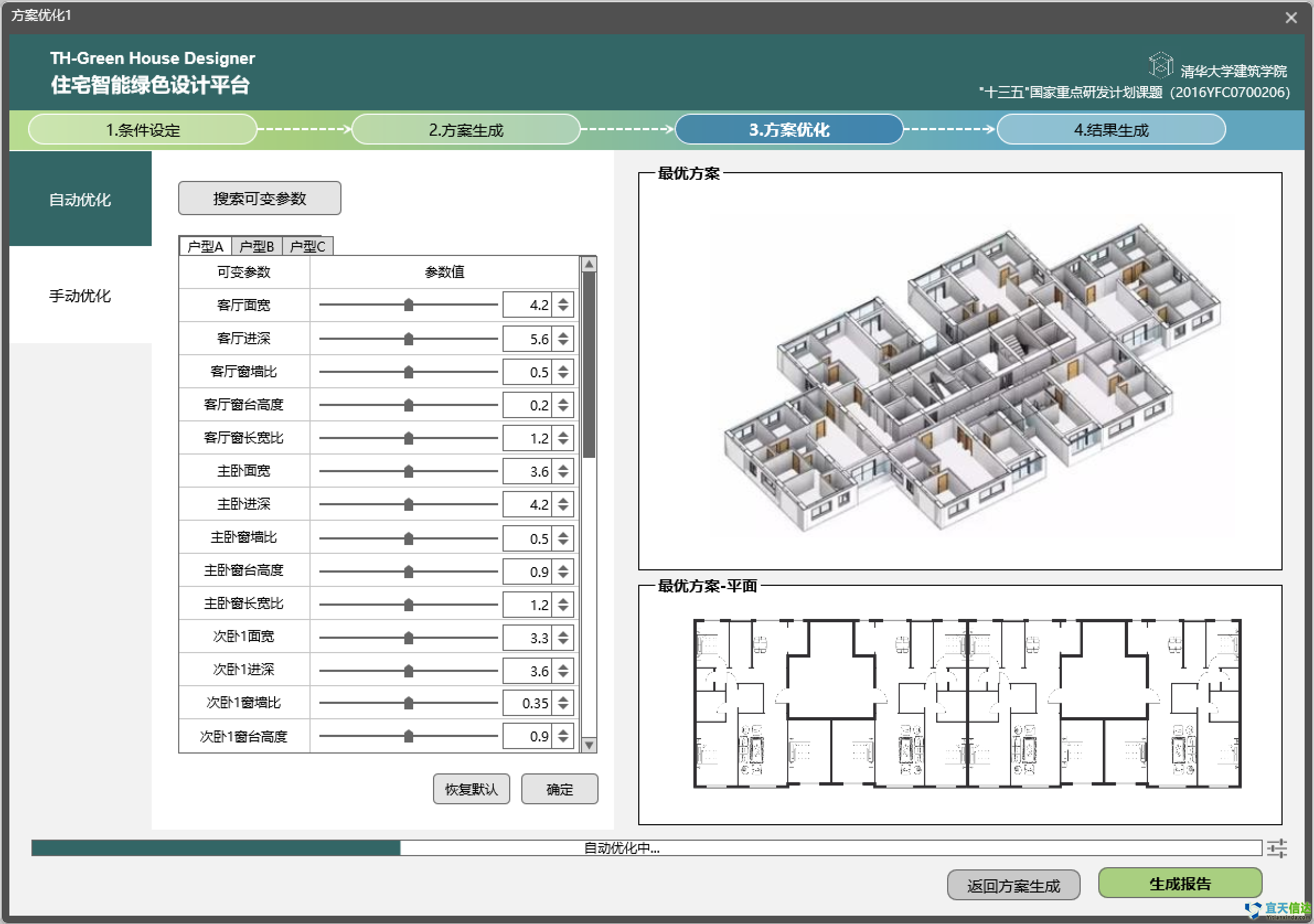 北京軟件公司宜天信達與清華大學建筑學院合作開發的TH-Green House Designer系統